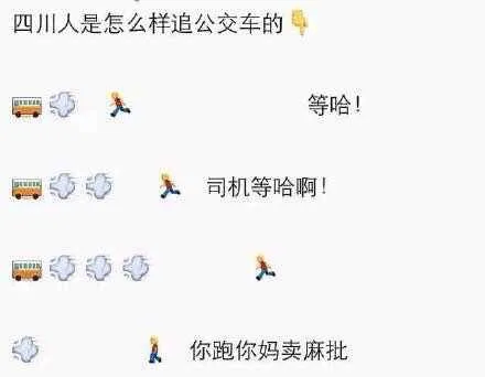 四川人是这样追公交的（四川人是这样追公交的）