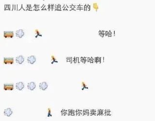 四川人是这样追公交的