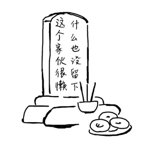 这个家伙很懒，什么也没留下