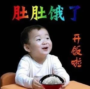 肚肚饿 开饭啦