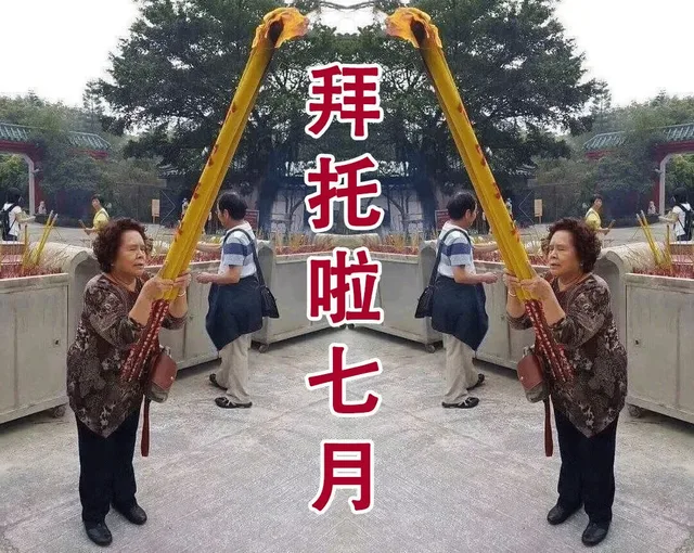 拜啦七月