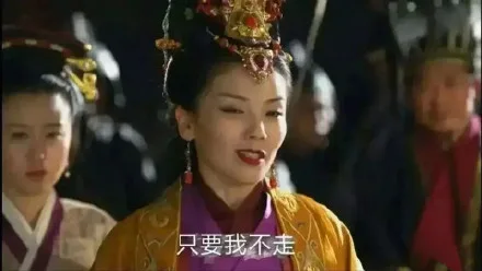 只要我不走