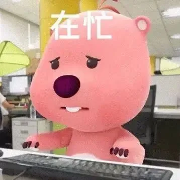在忙c000（在忙c000）