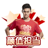 颜值担当（颜值担当）