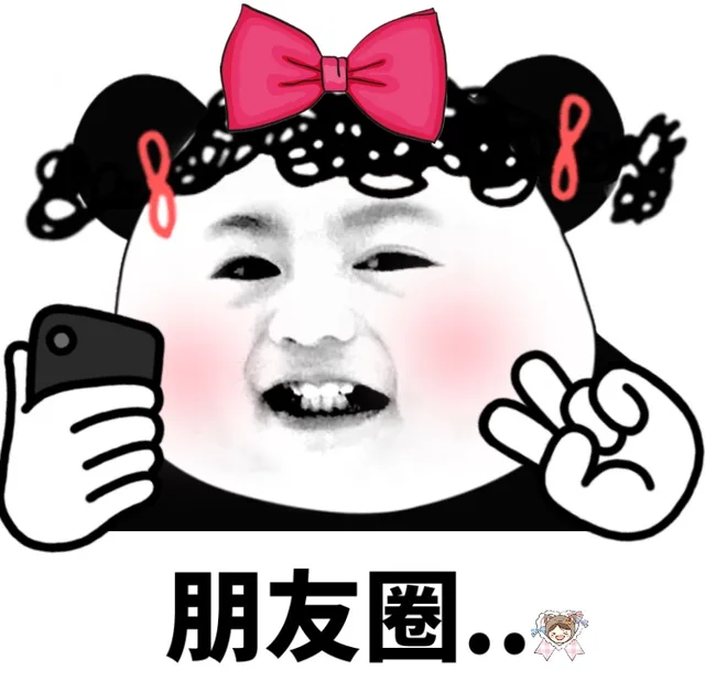 朋友圈（朋友圈）
