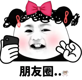 朋友圈