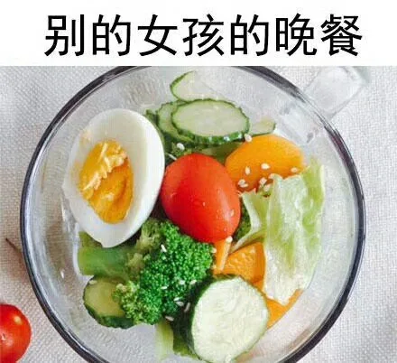 别的女孩的晚餐