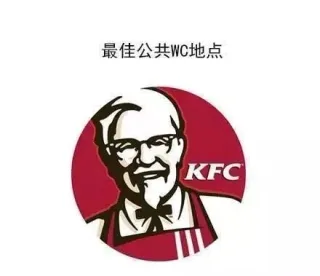 最佳公共WC地点KFC