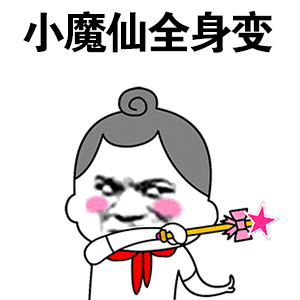 小魔仙全身变