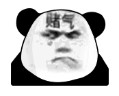赌气 动态熊猫头表情包（赌气 动态熊猫头表情包）
