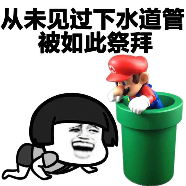 从未见过下水道管被如此祭拜（从未见过下水道管被如此祭拜）