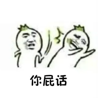 当别人说你爱豆坏话时，马上给对方一个大耳瓜子_爱豆_坏话_大耳瓜子_怼人表情表情包