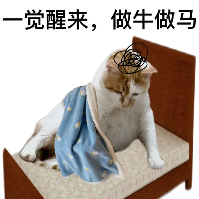 一觉醒来，做牛做马（一觉醒来，做牛做马）