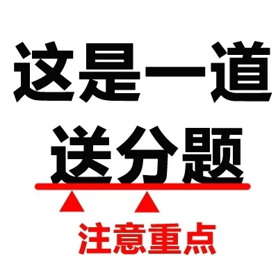 这是一道送分题