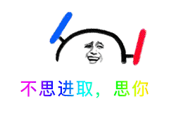 一组晃瞎眼的土味表情包_打call_撩妹撩汉表情包