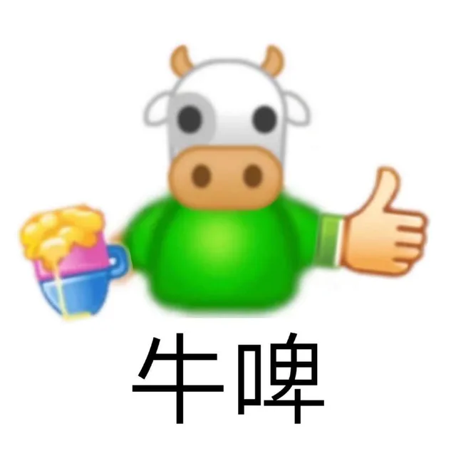牛啤