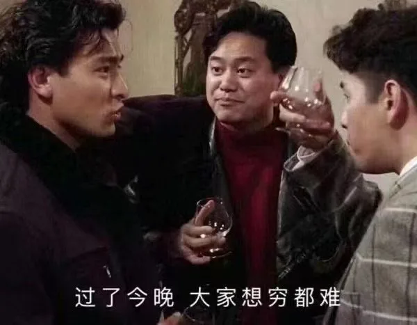过了今晚大家想穷都难（过了今晚大家想穷都难）