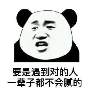 要是遇到对的人一辈子都不会腻的