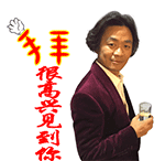 拜，很高兴见到你（拜，很高兴见到你）