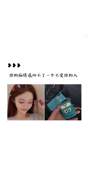 你的痴情感动不了一个不爱你的人