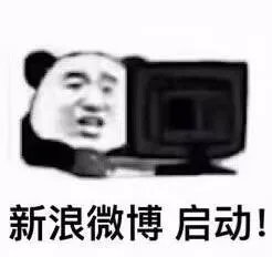 新浪微博 启动！