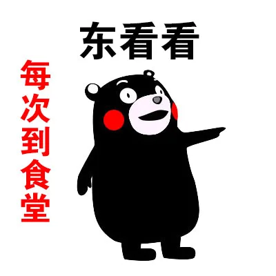食堂吃饭是件蛋疼的事_表情头牌_熊本熊_搞笑_小学生_可爱_萌萌哒_卡通表情包