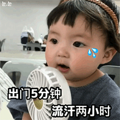罗熙小盆友天热