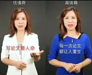 低情商高情商写论文要人命每一次论文都让人重生