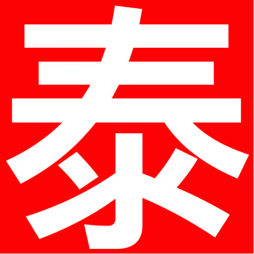 泰裤辣（泰裤辣）