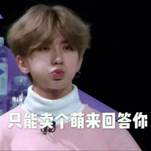 蔡徐坤表情包，迷妹们收图啦_蔡徐坤_明星表情表情包