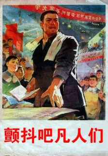 颤抖吧，凡人们