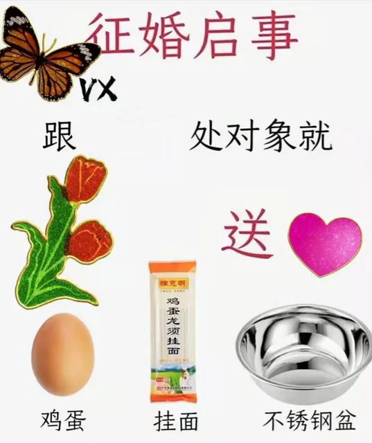 征婚启事