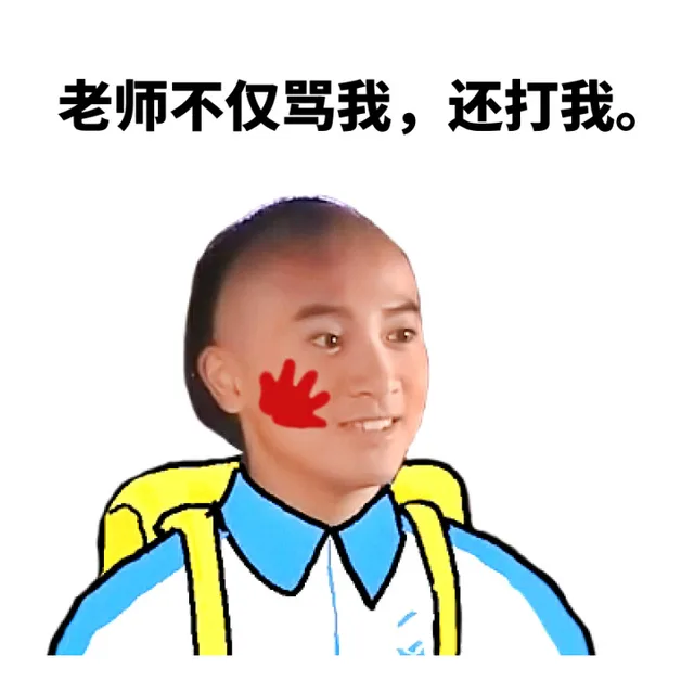 老师不仅骂我，还打我。（老师不仅骂我，还打我。）