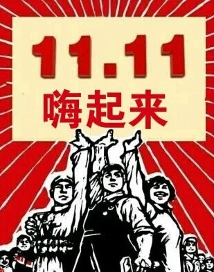 嗨起来（嗨起来）