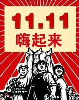 嗨起来