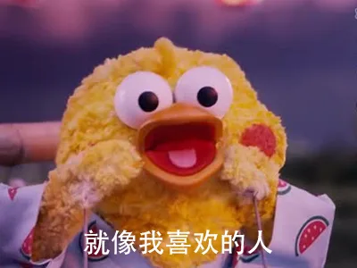 就像我喜欢的人（就像我喜欢的人）