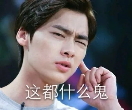 李易峰表情包_明星表情表情包