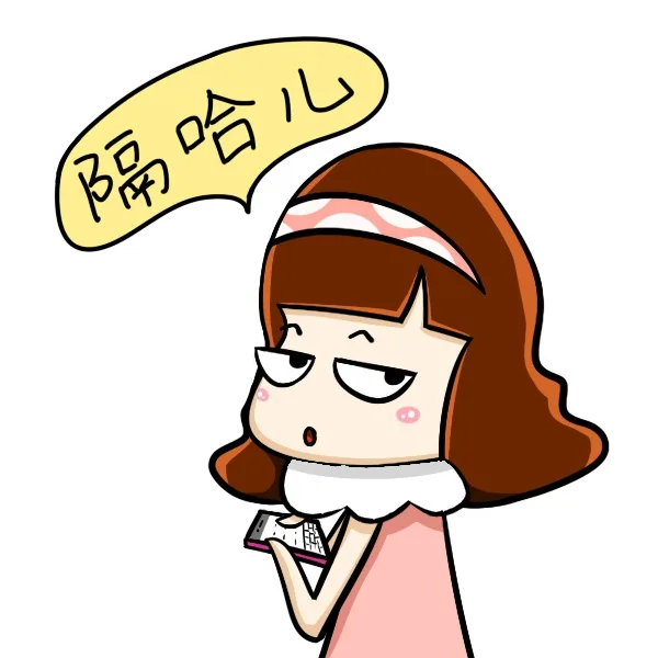 隔哈儿