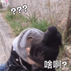 啥啊？（啥啊？）