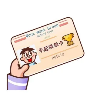 早起乖乖卡