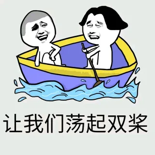 让我们荡起双桨，翻了这友谊的小船_动图_小船_友谊表情包