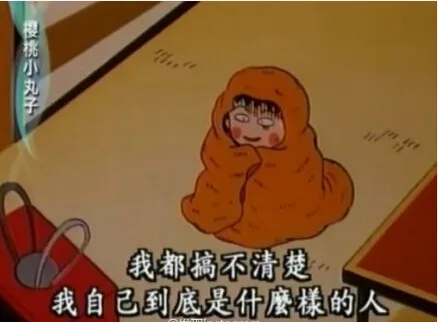 我都搞不清楚，我自己到底是什么样的人（我都搞不清楚，我自己到底是什么样的人）