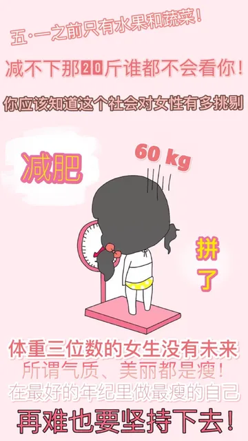 五。一之前只有水果和蔬菜!减不下那20斤谁都不会看你!（五。一之前只有水果和蔬菜!减不下那20斤谁都不会看你!）