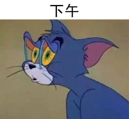 下午睁不开眼睛（下午睁不开眼睛）