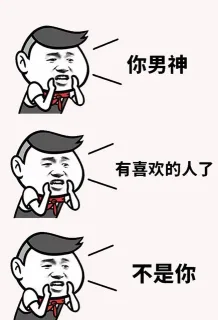 你男神有喜欢的人了Q不是你