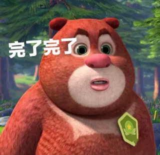 熊大熊二 熊出没表情包