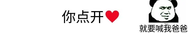 你点开就要喊我爸爸（你点开就要喊我爸爸）