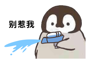 别惹我（别惹我）