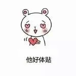 OLOt他好体贴