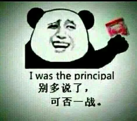 别多说了，可否一战